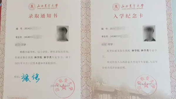 李華（化名）錄取通知書
